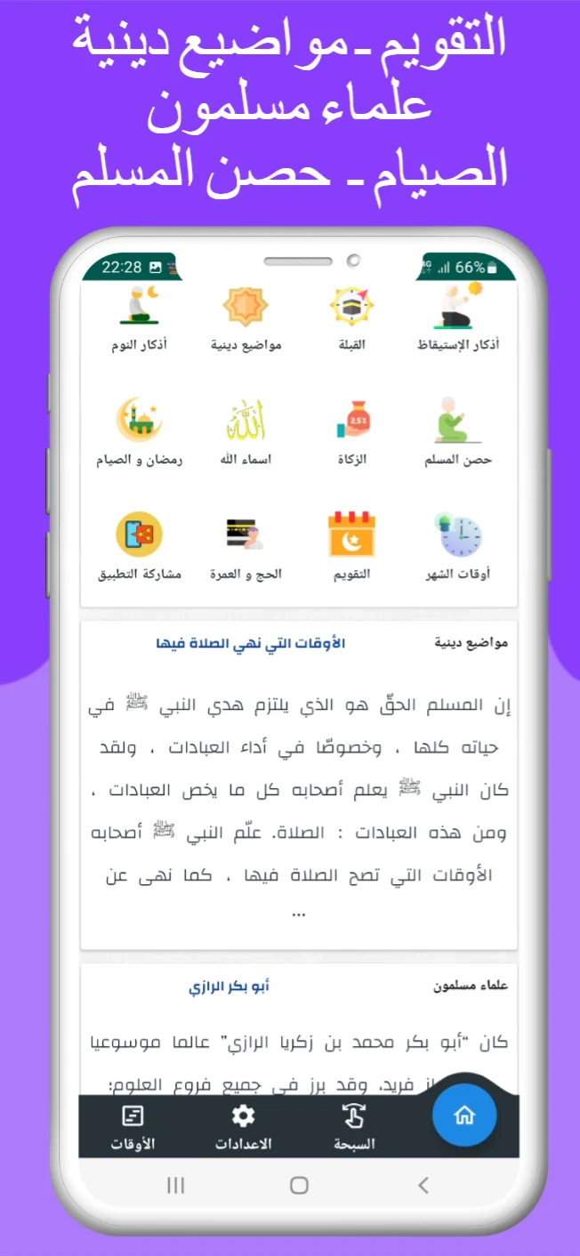 مواقيت الصلاة بالمغرب و الآذان screenshot