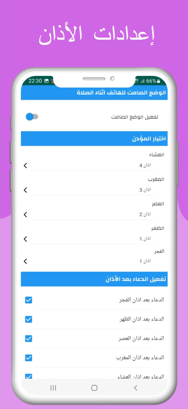 مواقيت الصلاة بالمغرب و الآذان screenshot