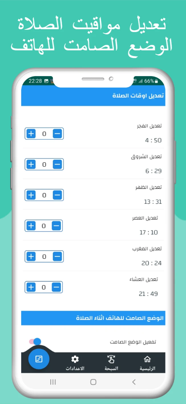 مواقيت الصلاة بالمغرب و الآذان screenshot