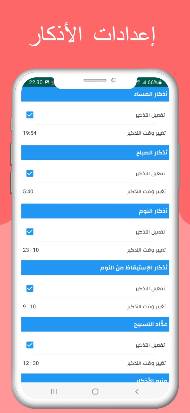 مواقيت الصلاة بالمغرب و الآذان screenshot