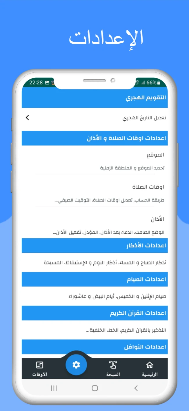 مواقيت الصلاة بالمغرب و الآذان screenshot